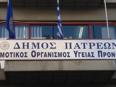 Κοινωνικός Τομέας Δήμου Πατρέων: Ενεργοπ...