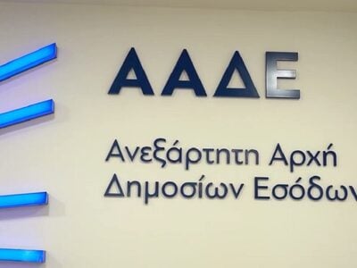 ΑΑΔΕ: «Ξεσκεπάζει» διεφθαρμένους εφοριακ...