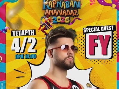 Ξεκινά το «Καρναβάλι Αμαλιάδας 2026» με ...