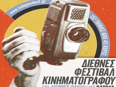 Προβολή βραβευμένων ταινιών από το «Διεθ...