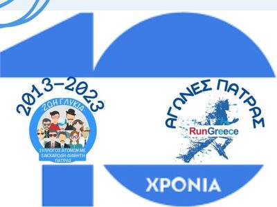 Run Greece Patras: Συμπληρώνει 10 χρόνια...