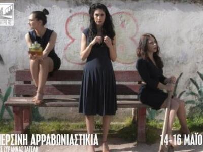  Πάτρα: Η παράσταση "Περσινή αρραβω...