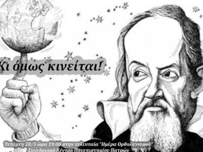 Πάτρα: Κι όμως κινείται... Ολοκληρώνοντα...