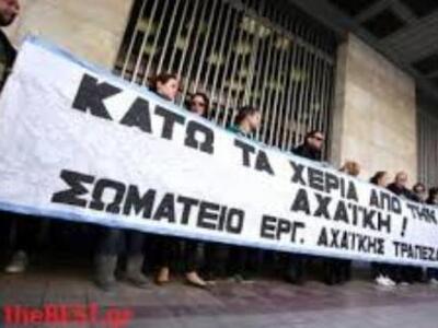 Σύλλογος Εργαζομένων της Αχαϊκής Συνεται...