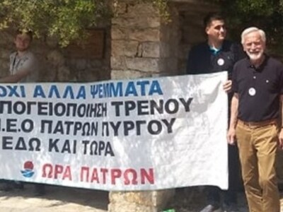 Ώρα Πατρών: Ευθύνες στην κυβέρνηση και τ...