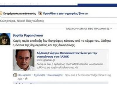 Σοφία Παπανδρέου: Άδικη η διαγραφή Παπακ...