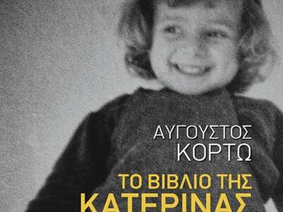 Νέα έκδοση: Αύγουστος Κορτώ - Το Βιβλίο ...