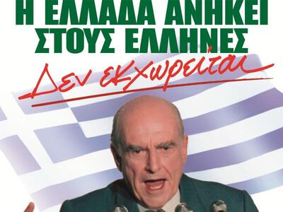 Η νέα αφίσα της Αριστερής Πρωτοβουλίας ΠΑΣΟΚ