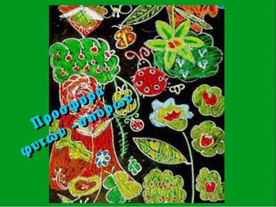 Εκδηλώσεις για την 1η Γιορτή σπόρων ντόπ...