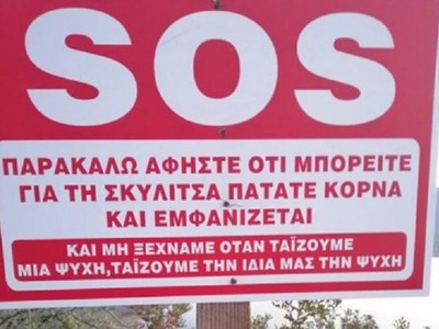 Δυτική Ελλάδα: Πινακίδα για να πατήσεις ...