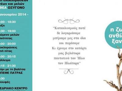 Με σύνθημα "Η ζωή ανθίζει ξανά"...