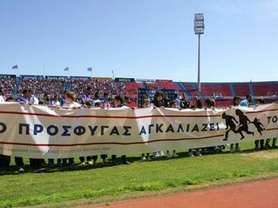 Ο Πανιώνιος άπλωσε το χέρι στα προσφυγόπ...