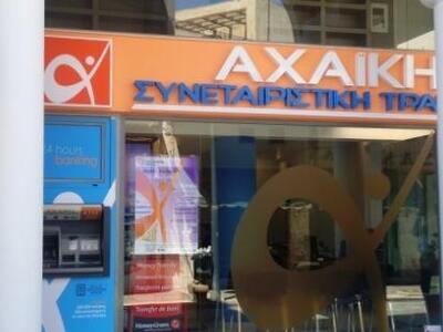 Πάτρα: Οι μεριδιούχοι της Αχαϊκής συναντ...