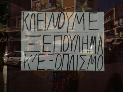 Πάτρα: Συνεχίζεται το "τσουνάμι&quo...