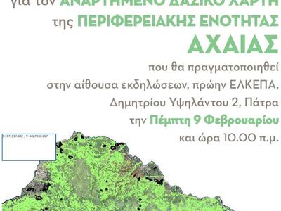 Πάτρα: Η Διεύθυνση Δασών Αχαΐας διοργανώ...