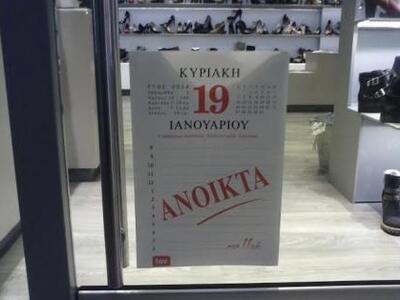 Πάτρα: "Ανοικτό" ή "κλεισ...