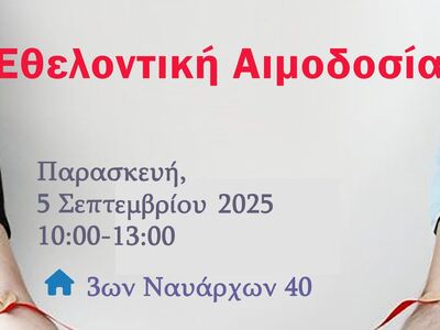 Πάτρα: Εθελοντική αιμοδοσία από ΤΕΕ Δυτι...