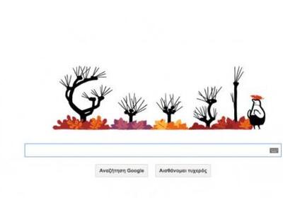 Φθινοπωρινή Ισημερία: Η Google καλωσορίζ...