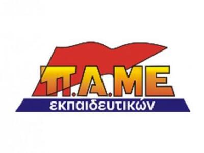 ΠΑΜΕ εκπαιδευτικών: Το ψηφοδέλτιο που στ...