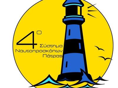 Ευχαριστίες από το 4ο Σύστημα Ναυτοπροσκ...