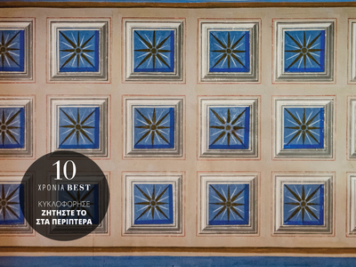 Οροφογραφία από την οικία Καραλή