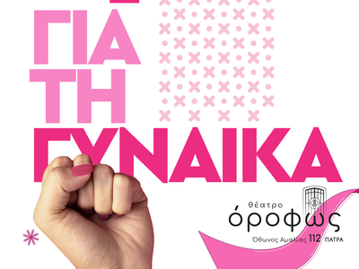Άλμα ζωής Ν. Αχαΐας: Μουσική εκδήλωση γι...