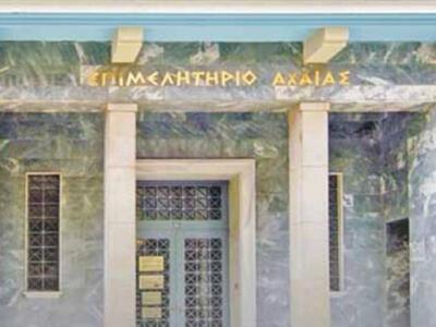 Επιμελητήριο Αχαϊας: "Εντάξτε τους ...