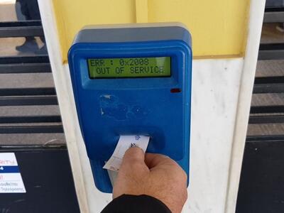  Πάτρα: Χαλασμένα ακυρωτικά μηχανήματα τ...