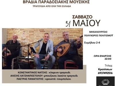 Πάτρα: Βραδιά Παραδοσιακής Μουσικής στο ...