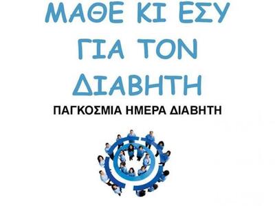 Ενημερωτική Ημερίδα διοργανώνει ο Σύλλογ...