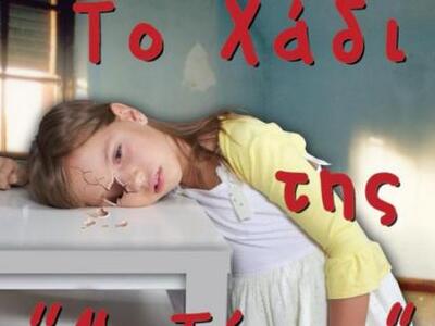 Το χάδι της ΜηΤέρας" της Λυδίας Για...