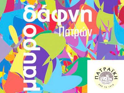 Η Ένωση Αγροτικών Συνεταιρισμών Πατρών κ...