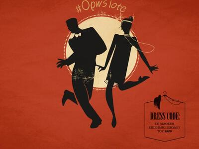 Το ραντεβού για σήμερα κλείστηκε στη Ρήγα Φεραίου