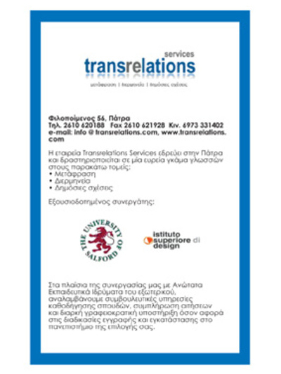 Transrelations Services