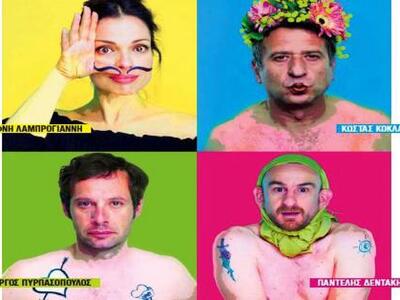 Οι  «Εκκλησιάζουσες» του Αριστοφάνη στο ...