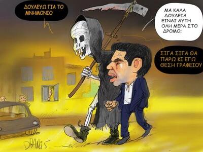 Ο χάρος του μνημονίου βγήκε παγανιά, με ...