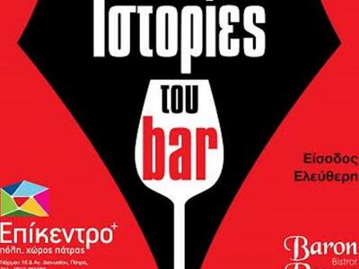 Πάτρα: Δημιουργική γραφή "Ιστορίες ...