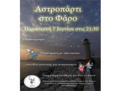 "Αστροπάρτι" από την Αστρονομι...