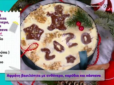 Συνταγή για αφράτη Βασιλόπιτα από τον Κυριάκο Μελά