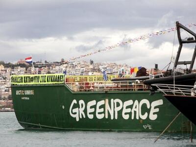 Greenpeace: «Αυτό το παρθένο περιβάλλον ...