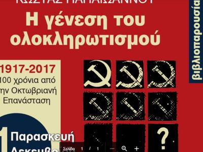 Παρουσιάζεται απόψε το νέο βιβλίο του Κώ...