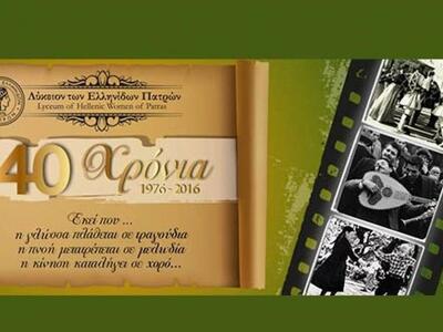 Εκδήλωση ετοιμάζεται για τα 40χρονα του ...