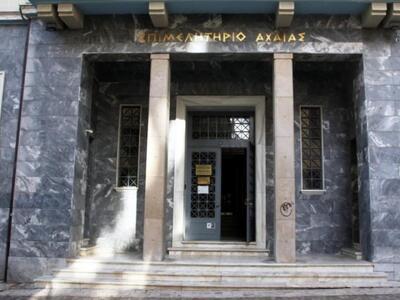 Επιμελητήριο Αχαΐας: Ημερίδα για τη ρύθμ...