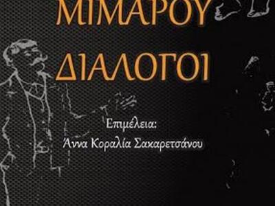 Πάτρα: Το Σάββατο παρουσιάζεται το βιβλί...
