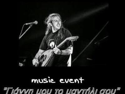 Χάπενινγκ - αφιέρωμα στον Γιάννη Χαρούλη...