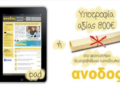 Διαγωνισμός για τους μαθητές της Πάτρας ...