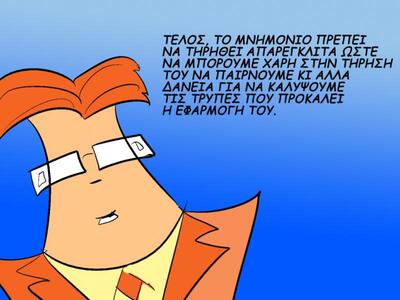 Οι λόγοι που πρέπει να εφαρμοστεί το μνημόνιο...