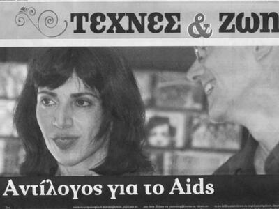 Από το δημοσίευμα της Ελευθερίας Μακρυγέ...