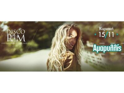 Η Αμαρυλλίς με όλες τις μεγάλες της επιτ...