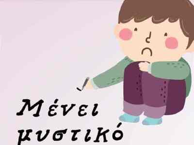 «Μένει Μυστικό»: Live η παρουσίαση της ε...